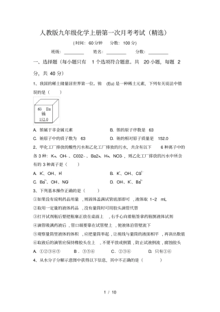 人教版九年级化学上册第一次月考考试精选