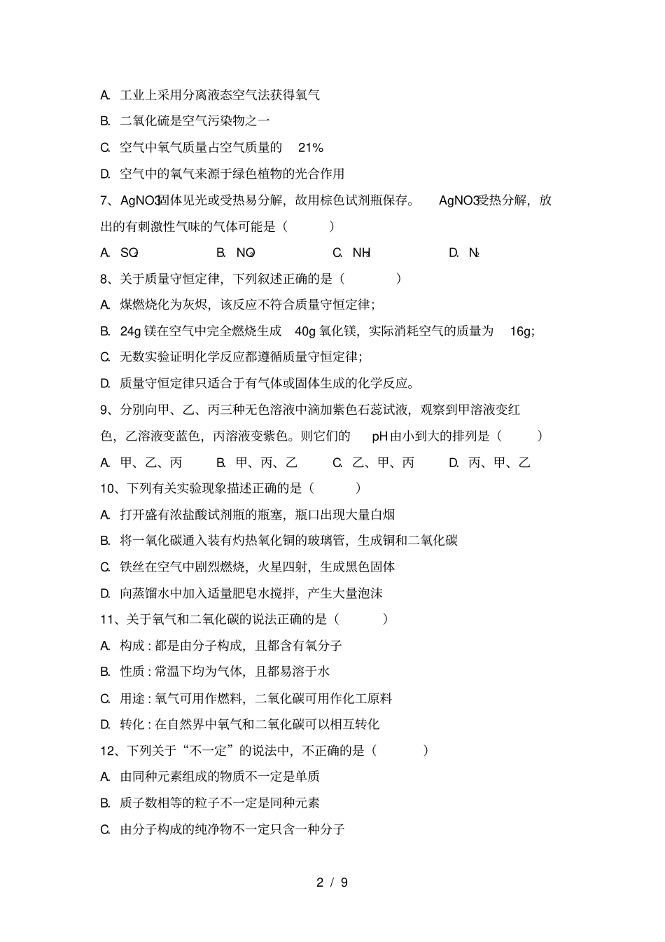 人教版九年级化学上册第一次月考考试题完整_第2页