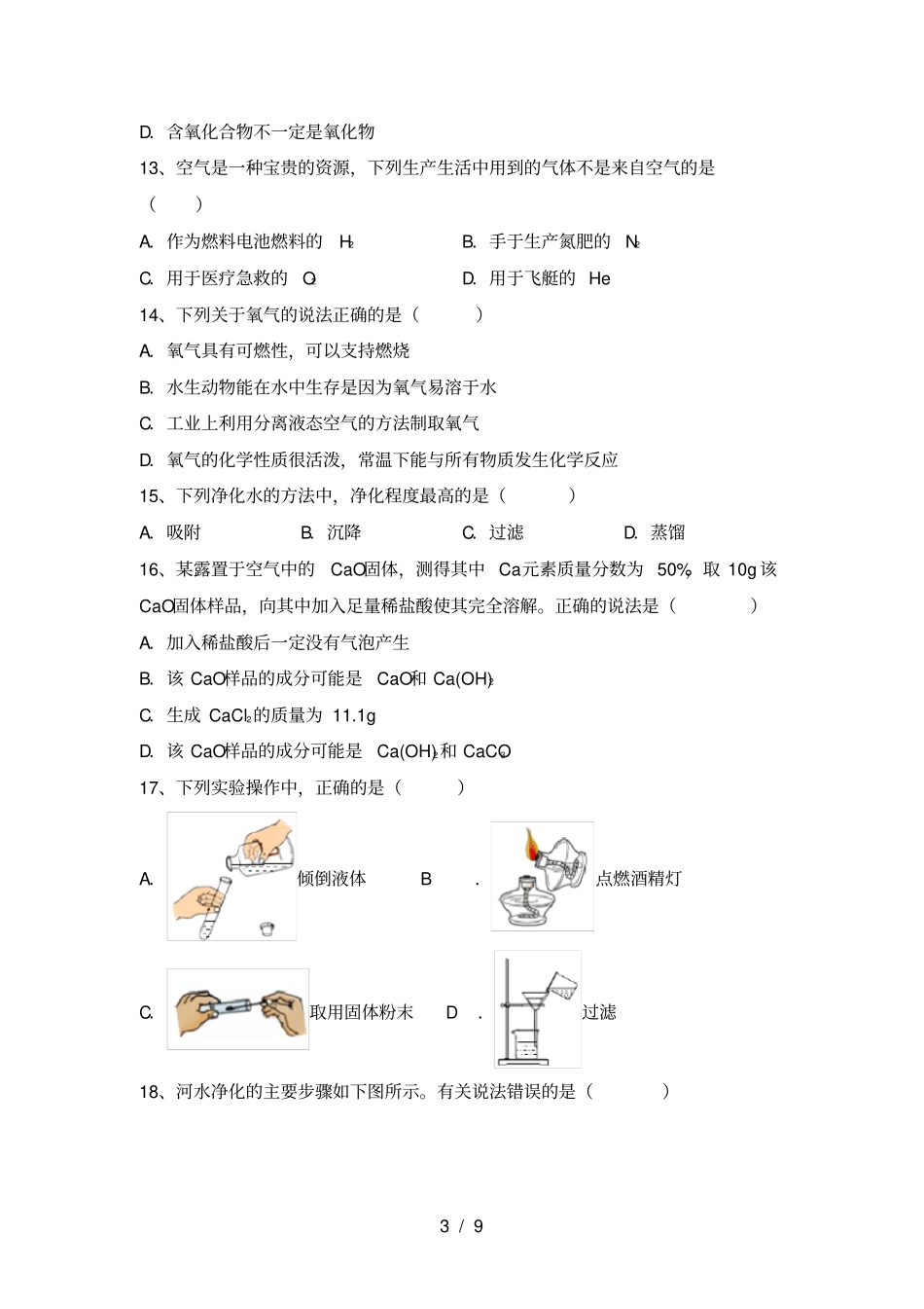 人教版九年级化学上册第一次月考考试题完整_第3页