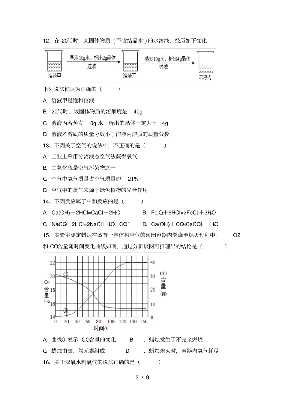 人教版九年级化学上册第一次月考考试题附答案_第3页
