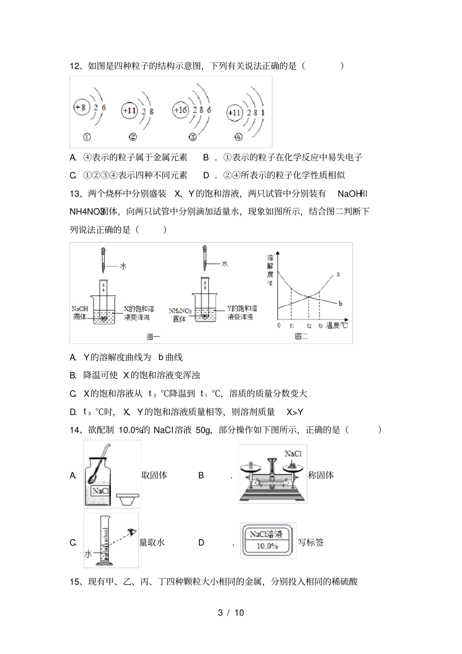 人教版九年级化学上册第一次月考试卷及答案【人教版】_第3页
