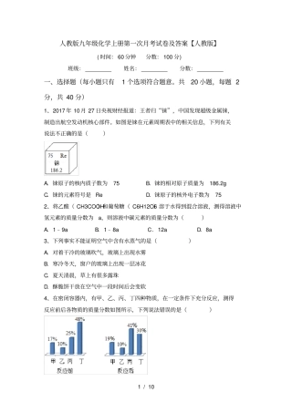人教版九年级化学上册第一次月考试卷及答案【人教版】