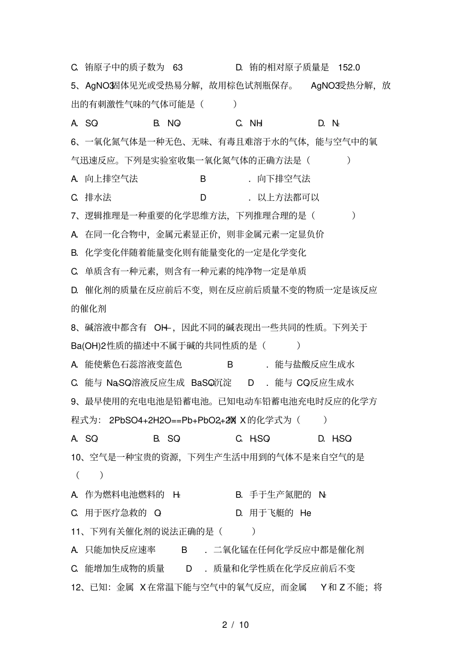 人教版九年级化学上册第一次月考试卷及答案【各版本】_第2页