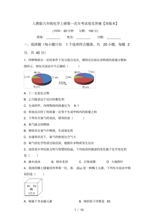 人教版九年级化学上册第一次月考试卷及答案【各版本】