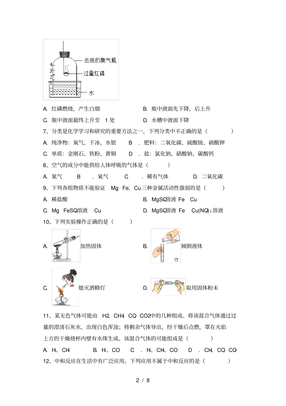 人教版九年级化学上册第一次月考试卷及答案【必考题】_第2页