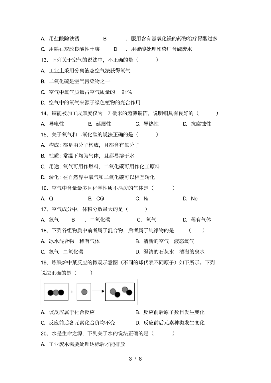人教版九年级化学上册第一次月考试卷及答案【必考题】_第3页