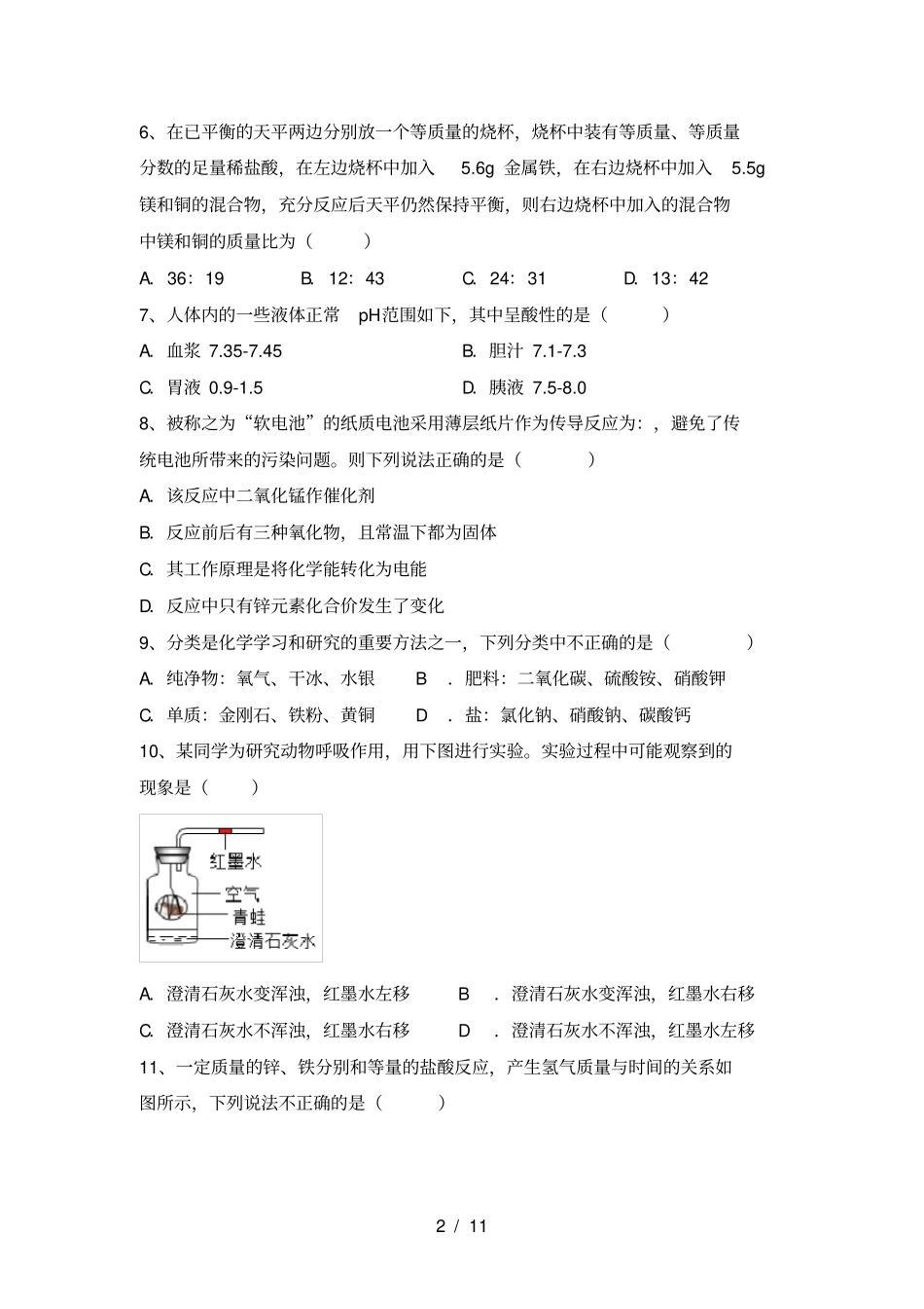 人教版九年级化学上册第一次月考试卷完整_第2页