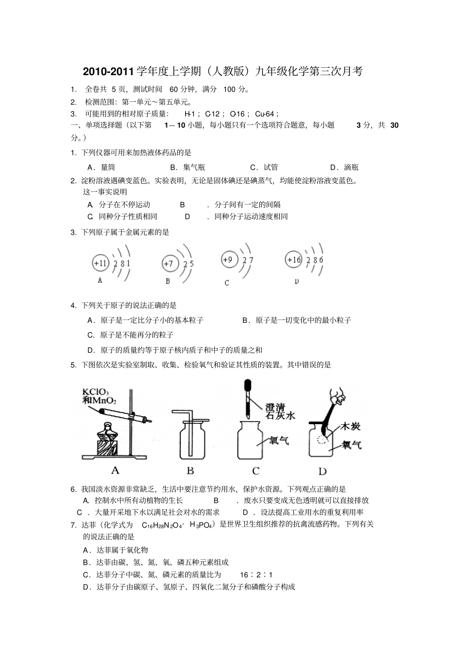 人教版九年级化学上册第三次月考_第1页