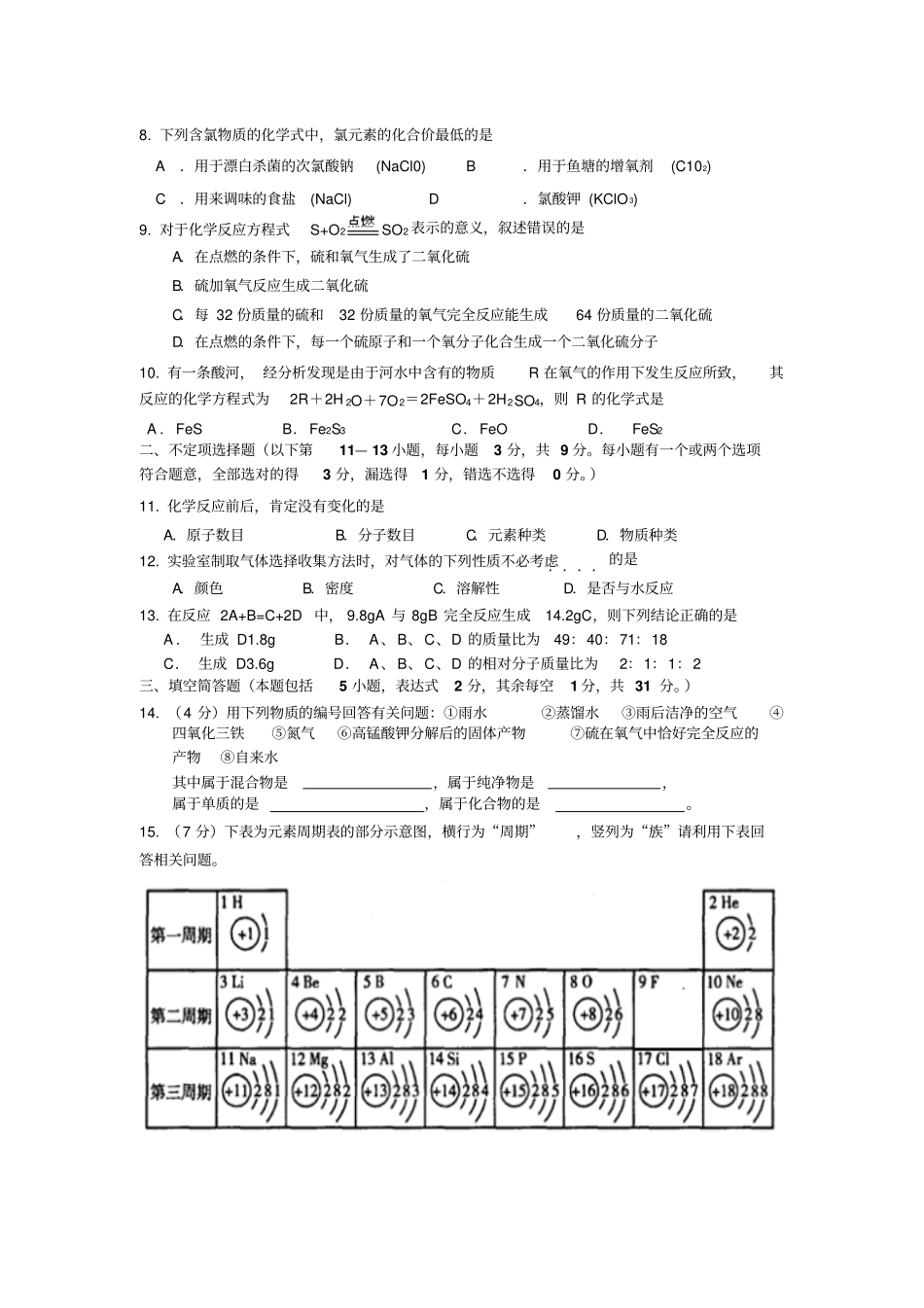 人教版九年级化学上册第三次月考_第2页