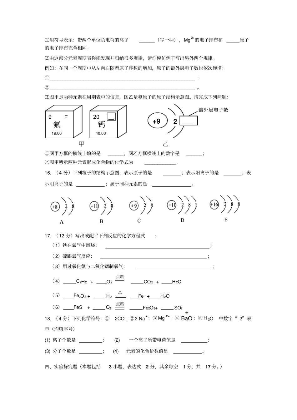 人教版九年级化学上册第三次月考_第3页