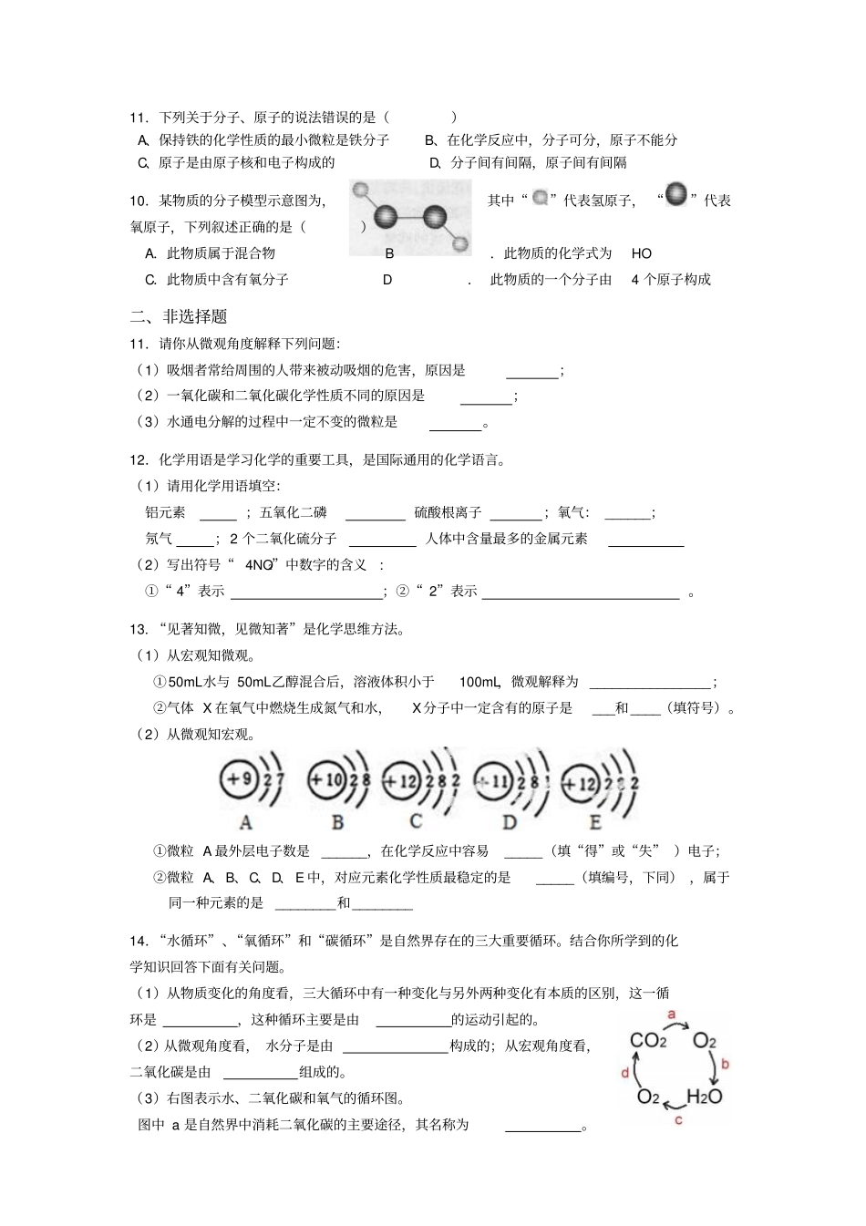 人教版九年级化学上册第二次培优10_第2页