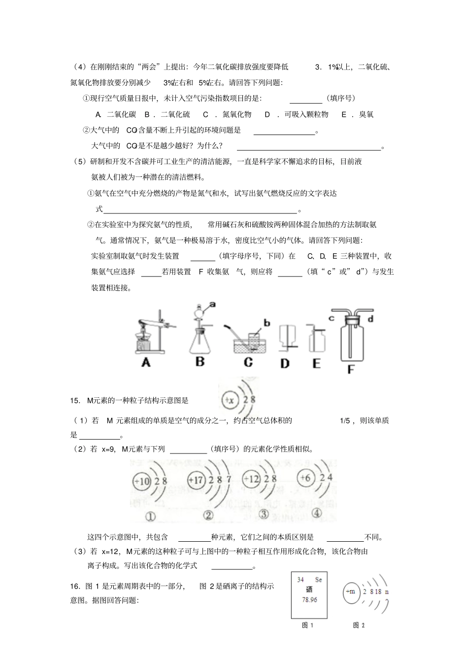 人教版九年级化学上册第二次培优10_第3页