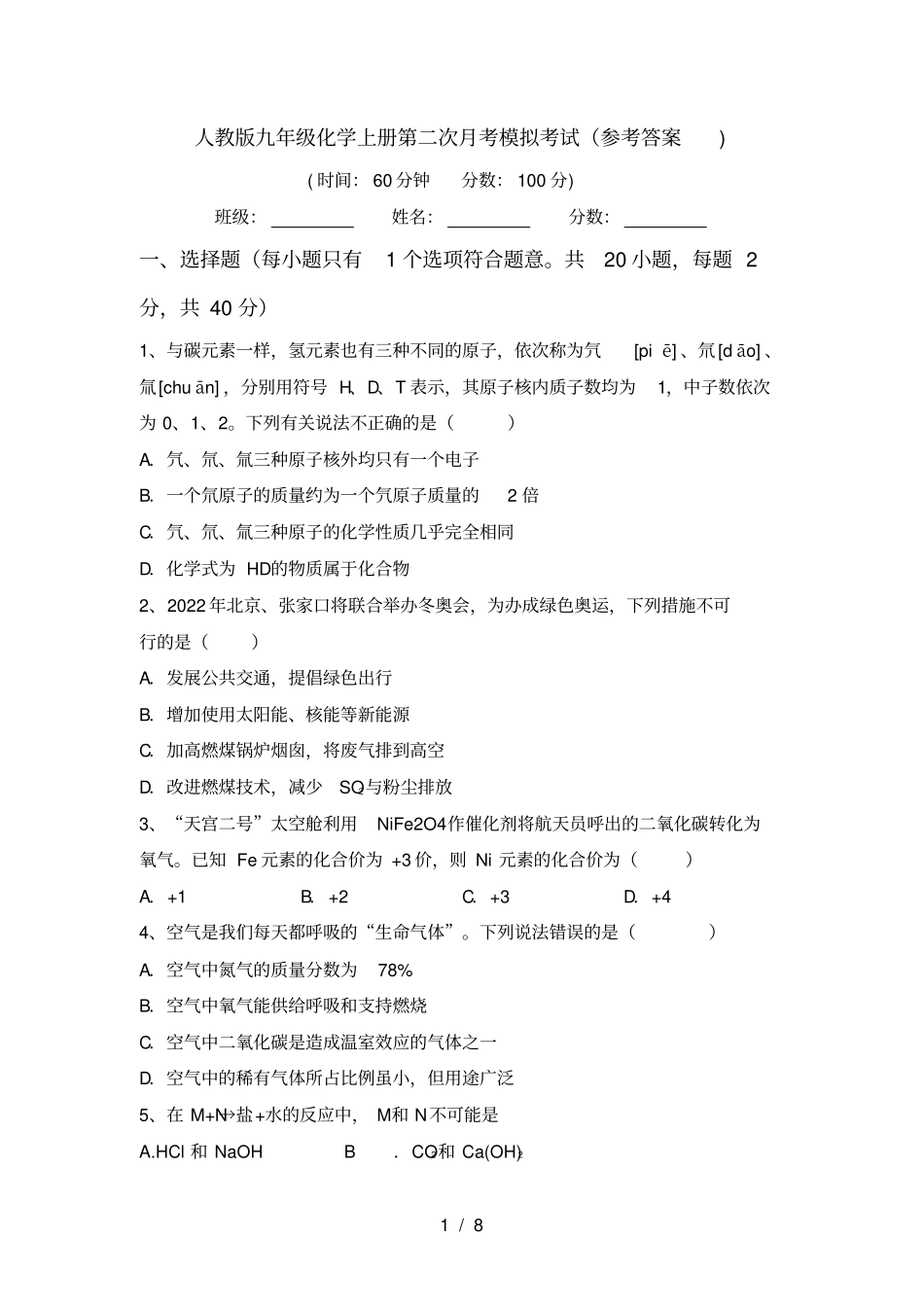 人教版九年级化学上册第二次月考模拟考试参考答案_第1页