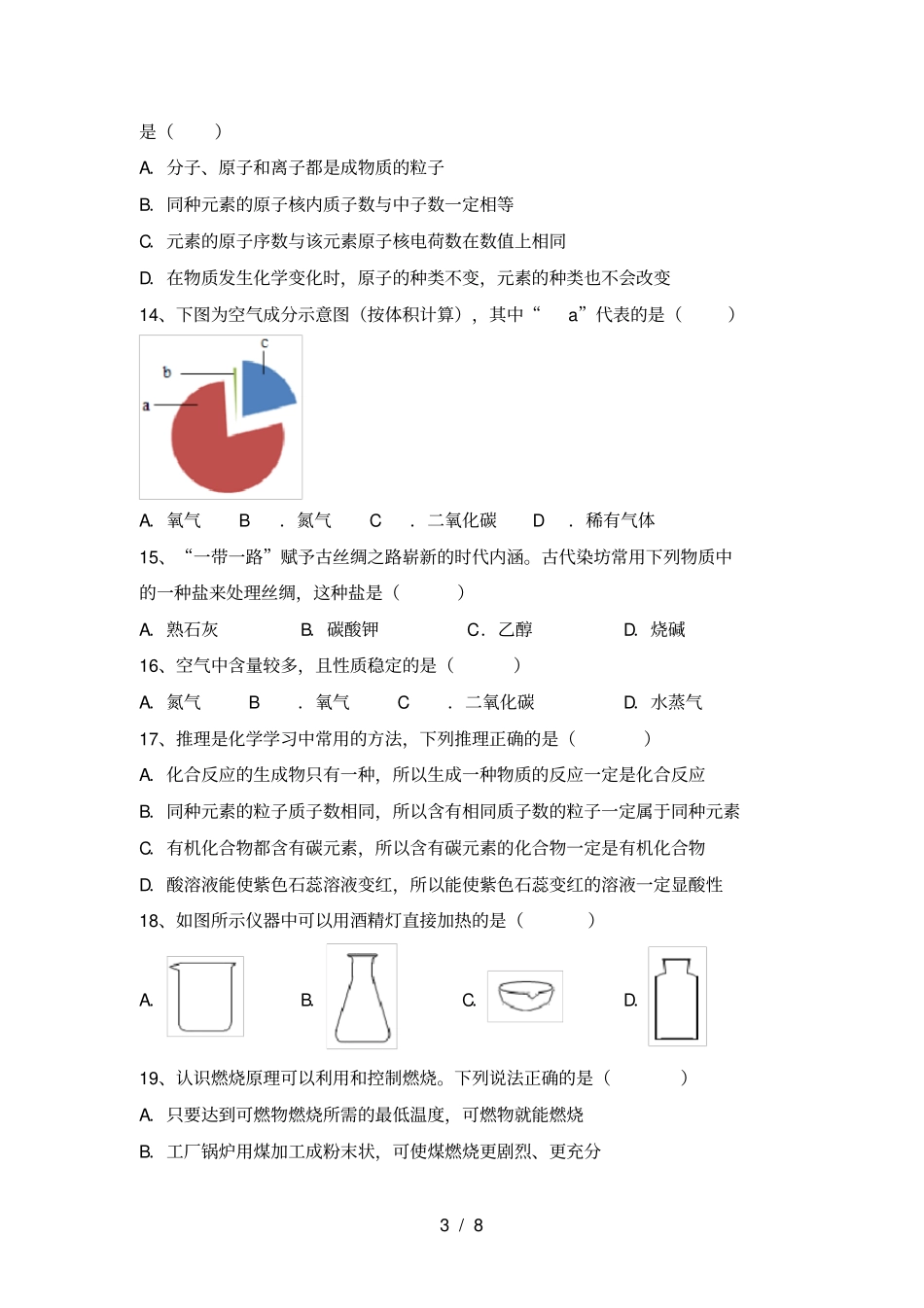 人教版九年级化学上册第二次月考模拟考试参考答案_第3页