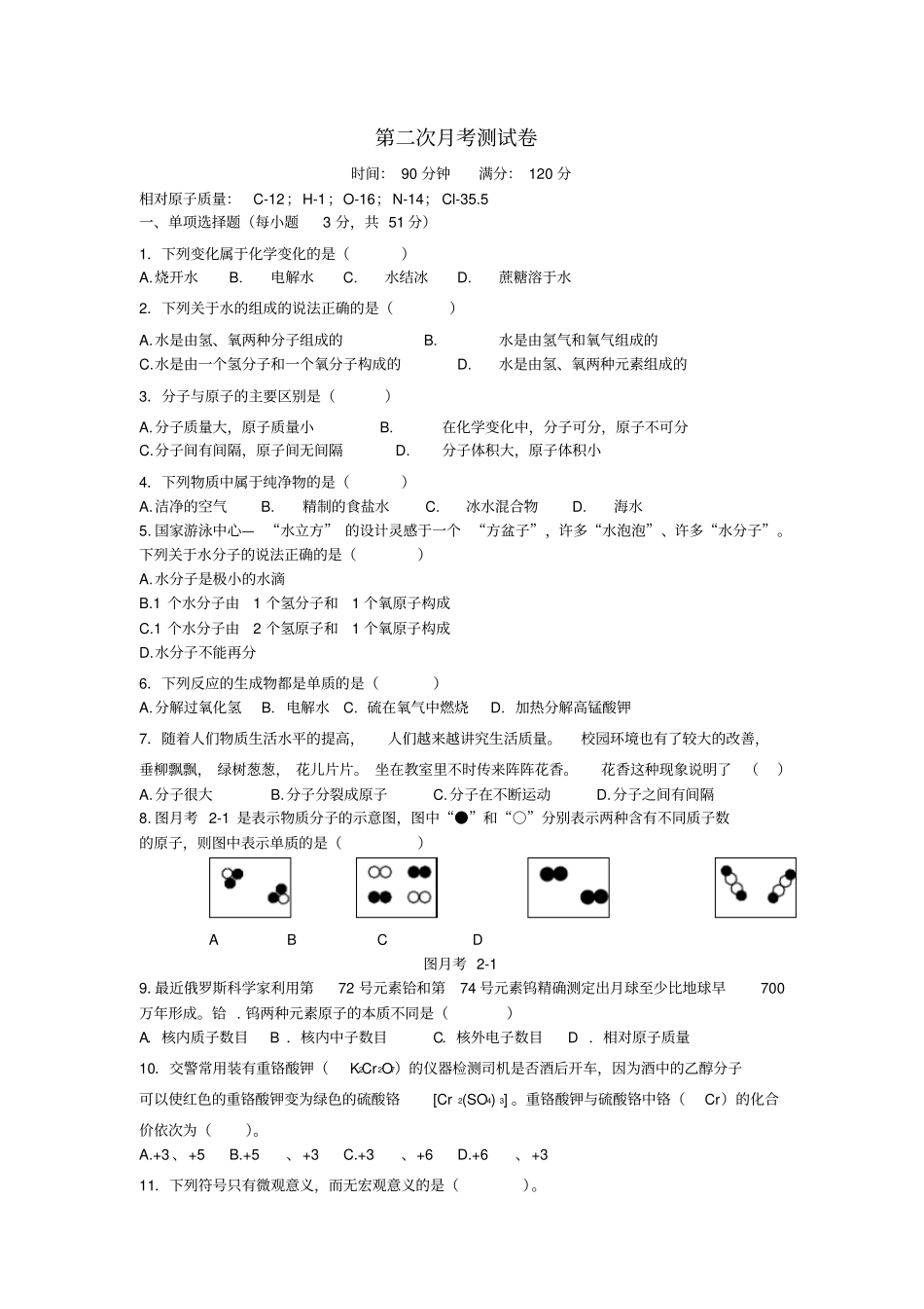 人教版九年级化学上册第二次月考测试卷_第1页