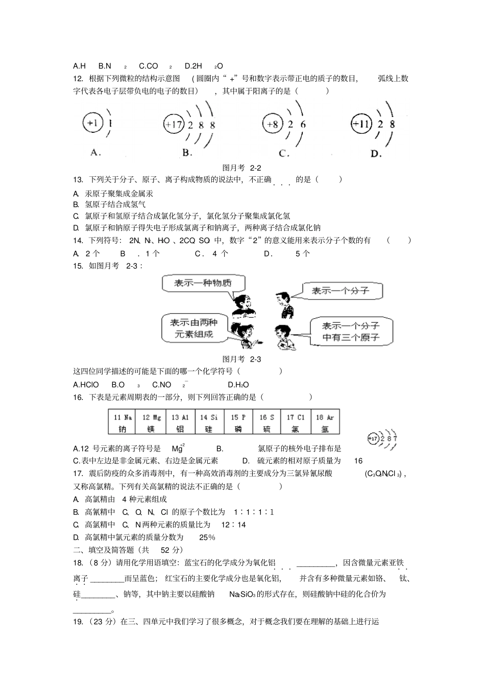 人教版九年级化学上册第二次月考测试卷_第2页