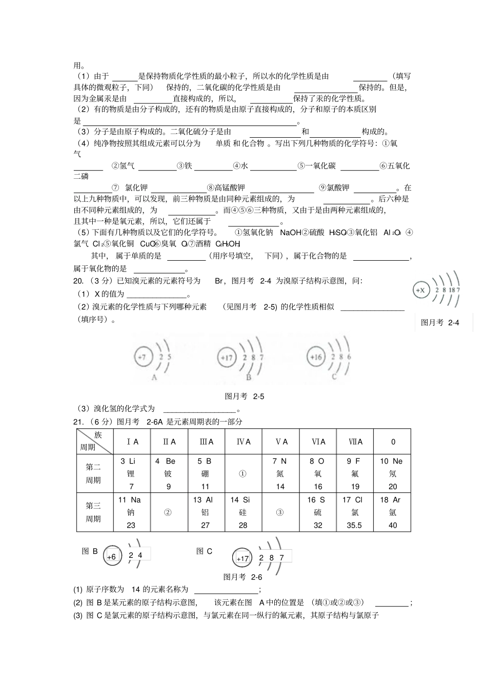 人教版九年级化学上册第二次月考测试卷_第3页