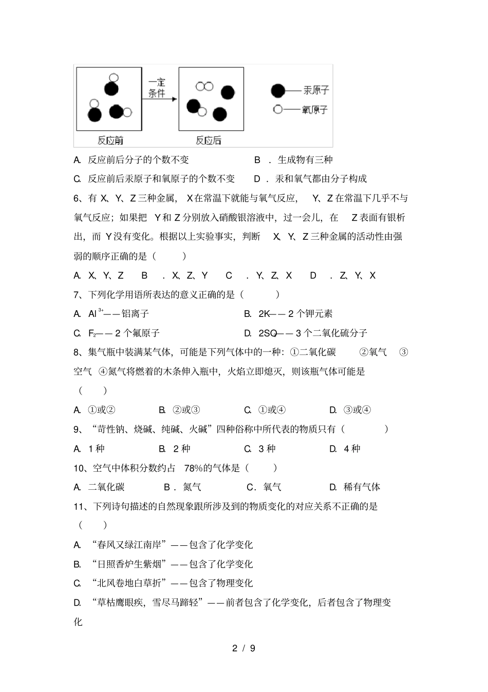 人教版九年级化学上册第二次月考测试卷一_第2页