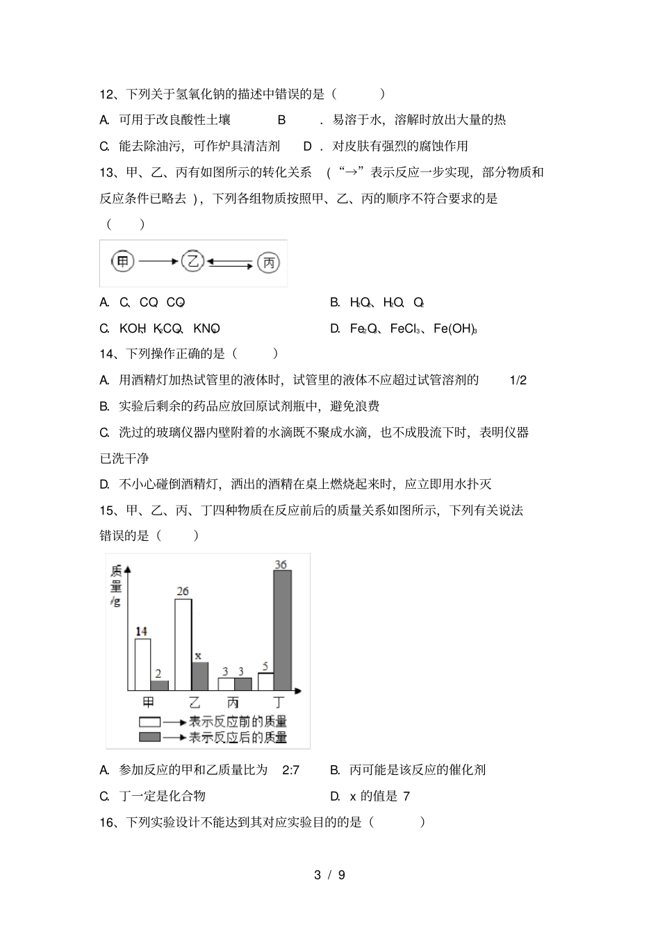 人教版九年级化学上册第二次月考测试卷一_第3页