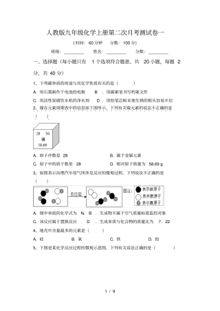 人教版九年级化学上册第二次月考测试卷一