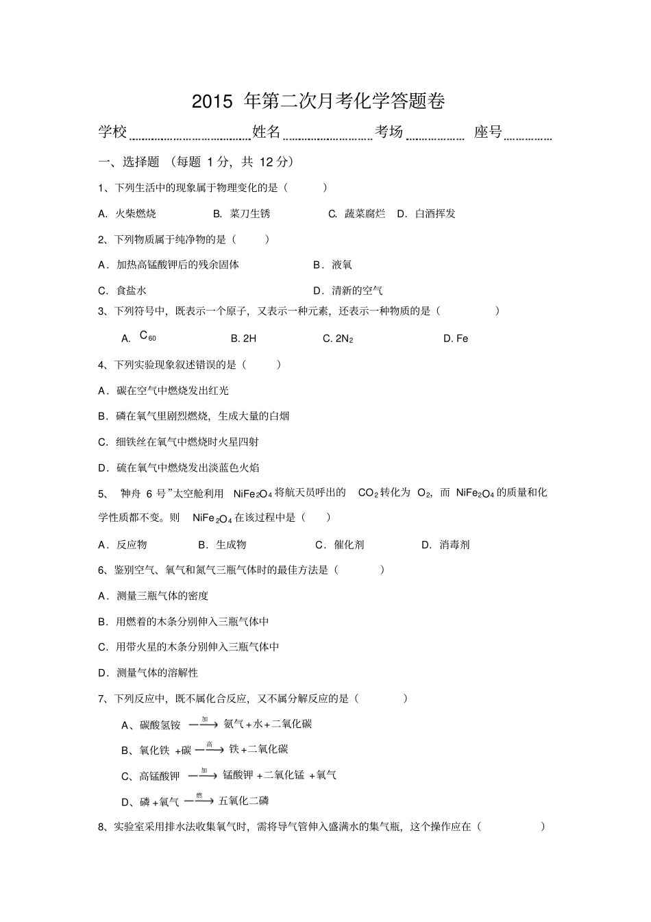 人教版九年级化学上册第二次月考答题卷_第1页