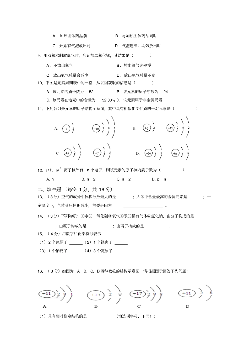 人教版九年级化学上册第二次月考答题卷_第2页