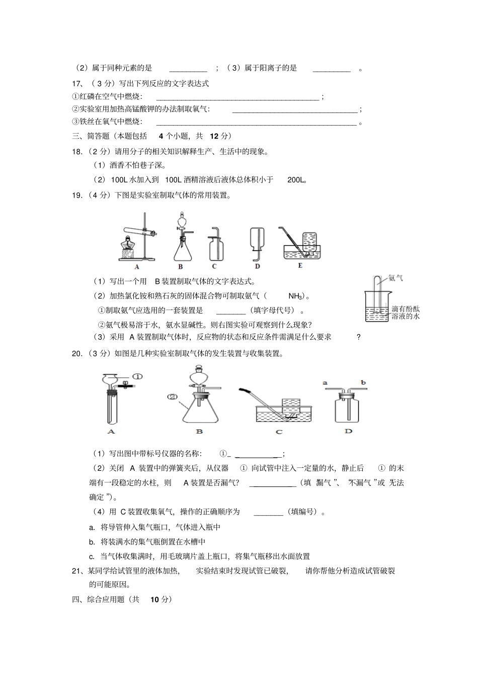 人教版九年级化学上册第二次月考答题卷_第3页