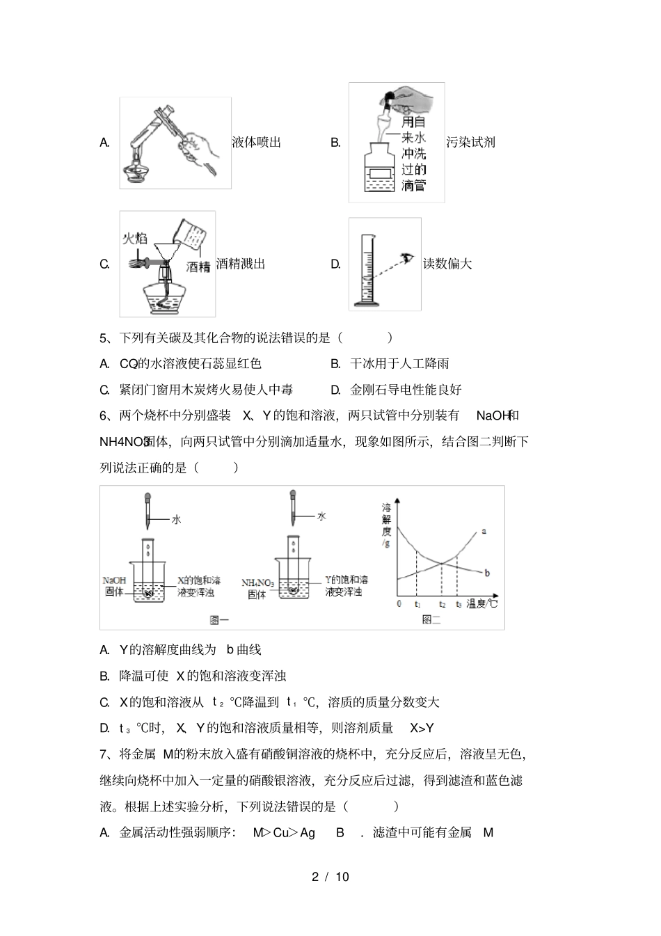 人教版九年级化学上册第二次月考考试A4打印版_第2页