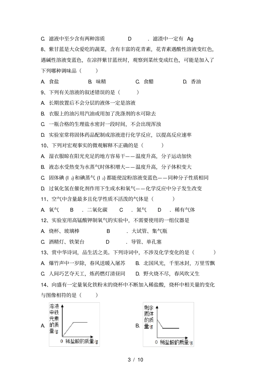 人教版九年级化学上册第二次月考考试A4打印版_第3页