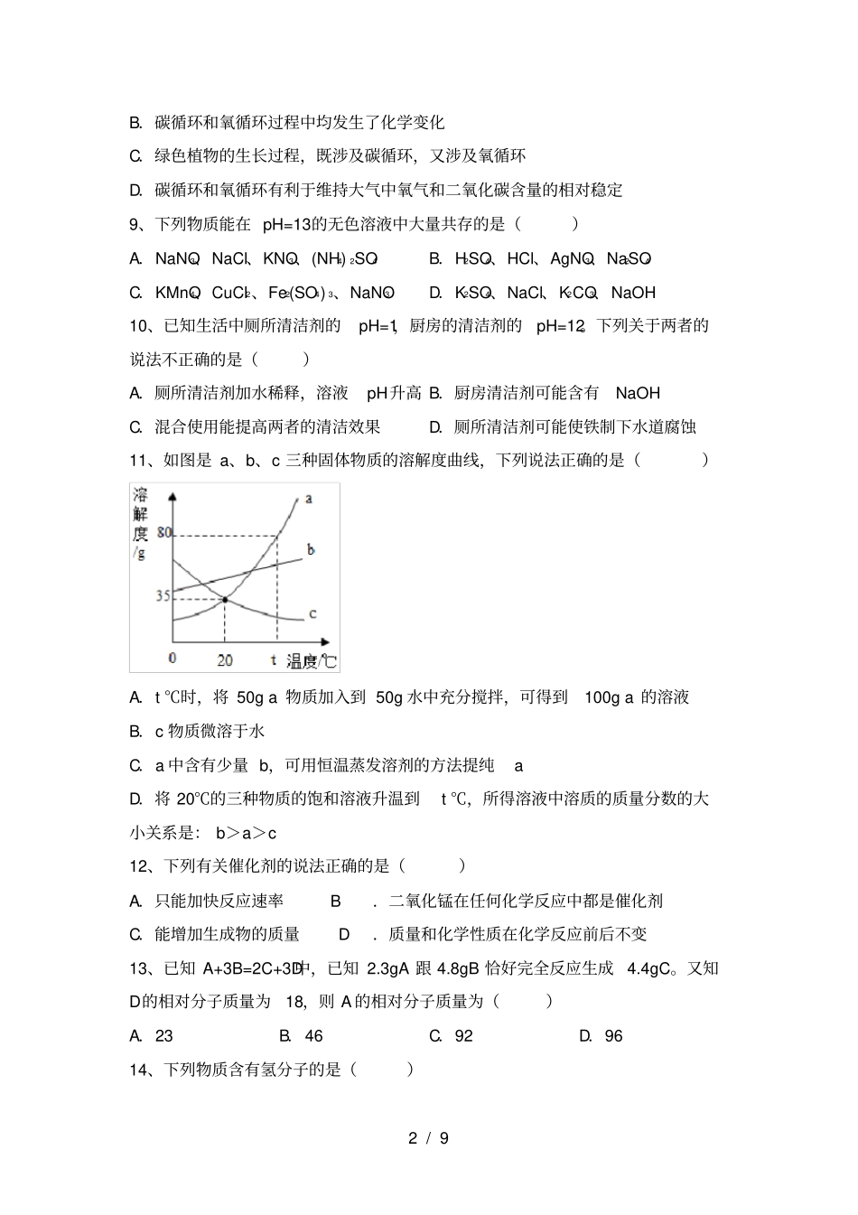 人教版九年级化学上册第二次月考考试题完整_第2页