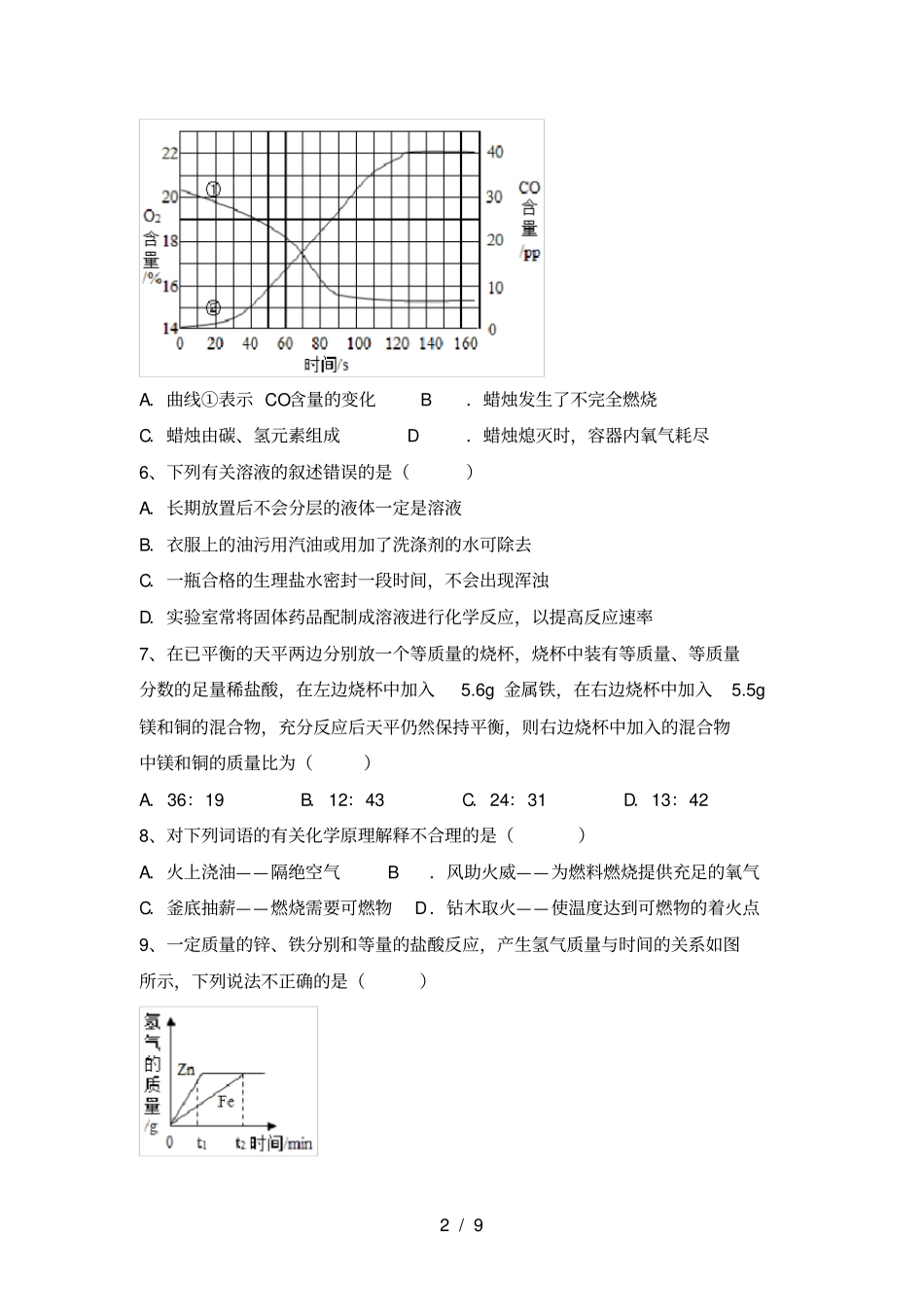 人教版九年级化学上册第二次月考试卷_第2页