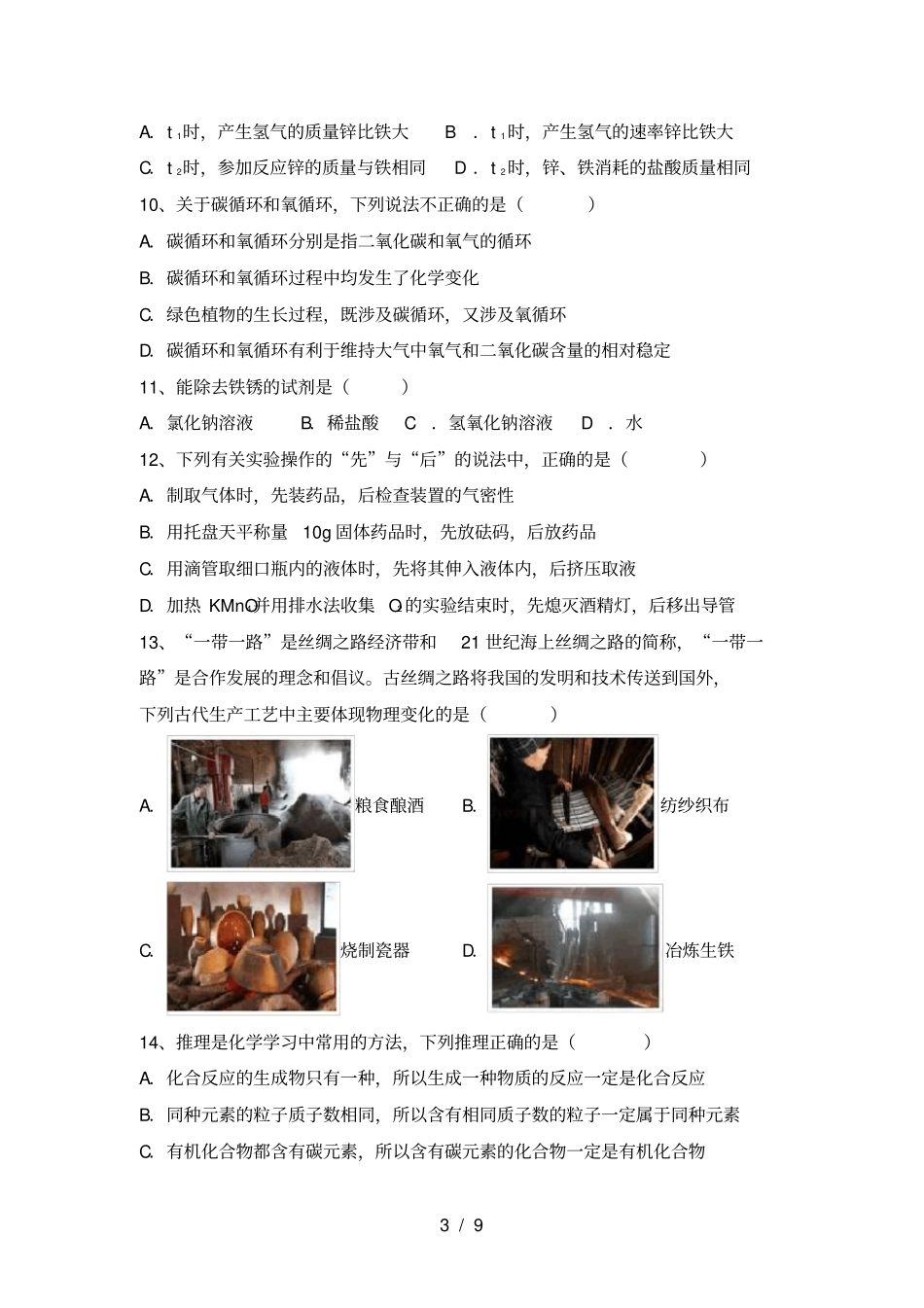 人教版九年级化学上册第二次月考试卷_第3页