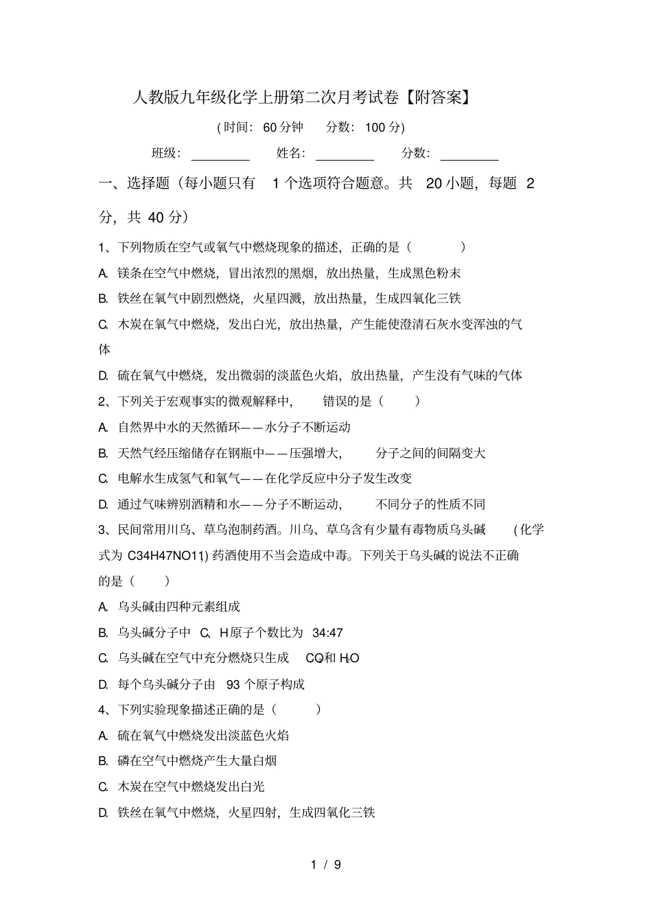 人教版九年级化学上册第二次月考试卷【附答案】_第1页