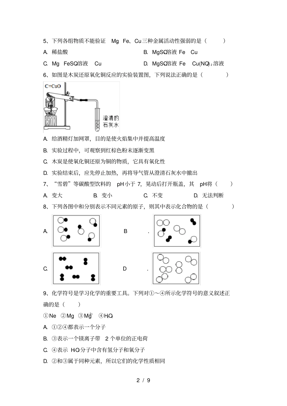 人教版九年级化学上册第二次月考试卷【附答案】_第2页