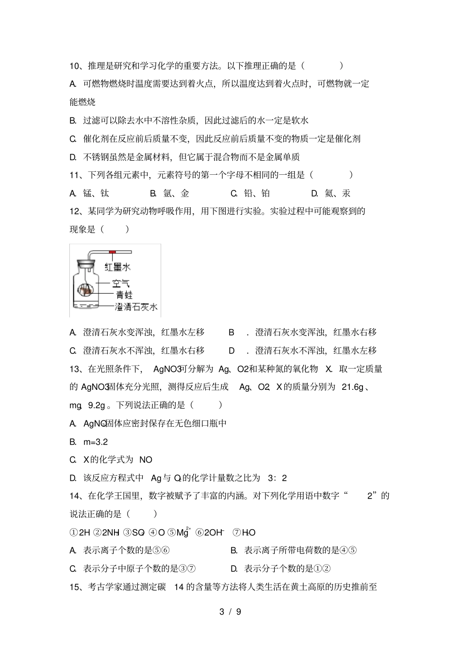 人教版九年级化学上册第二次月考试卷【附答案】_第3页