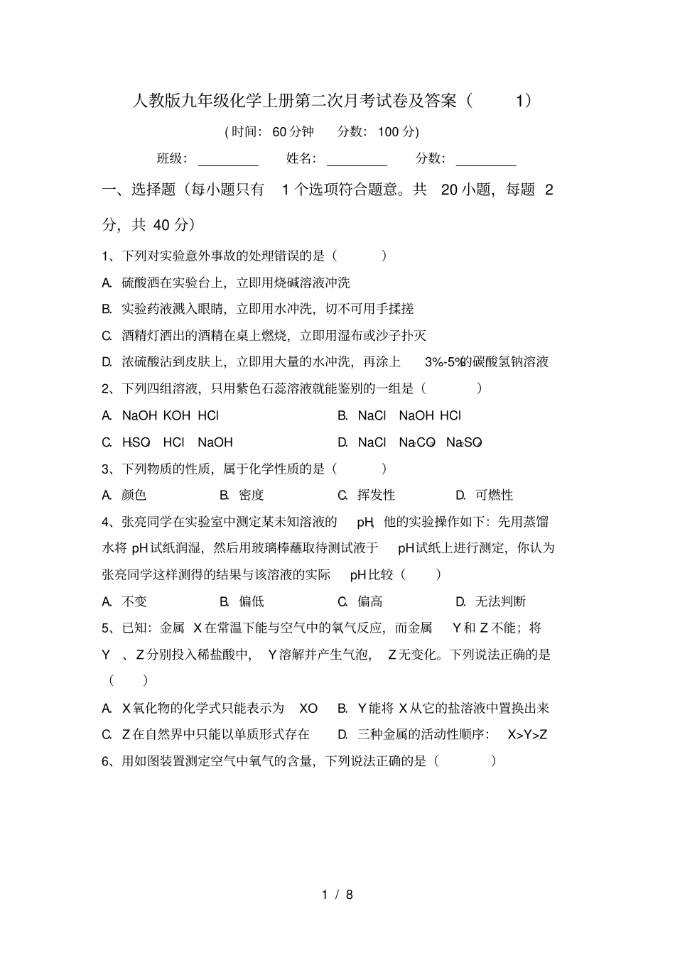 人教版九年级化学上册第二次月考试卷及答案_第1页