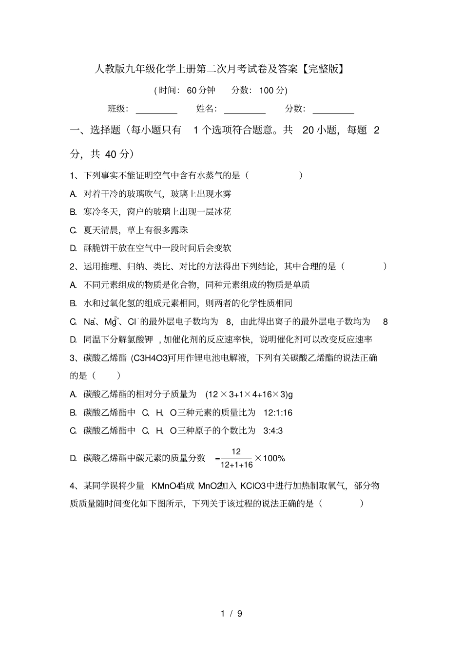 人教版九年级化学上册第二次月考试卷及答案【】_第1页