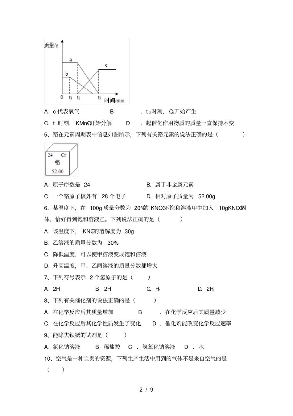 人教版九年级化学上册第二次月考试卷及答案【】_第2页