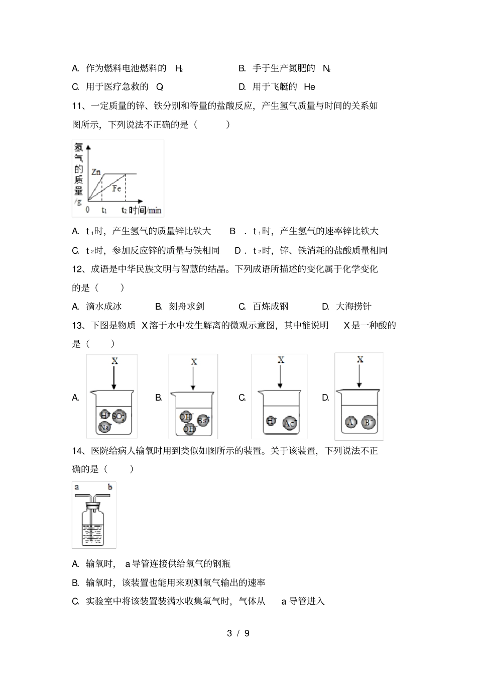 人教版九年级化学上册第二次月考试卷及答案【】_第3页