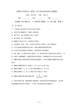 人教版九年级化学上册第二次月考试卷及答案【】