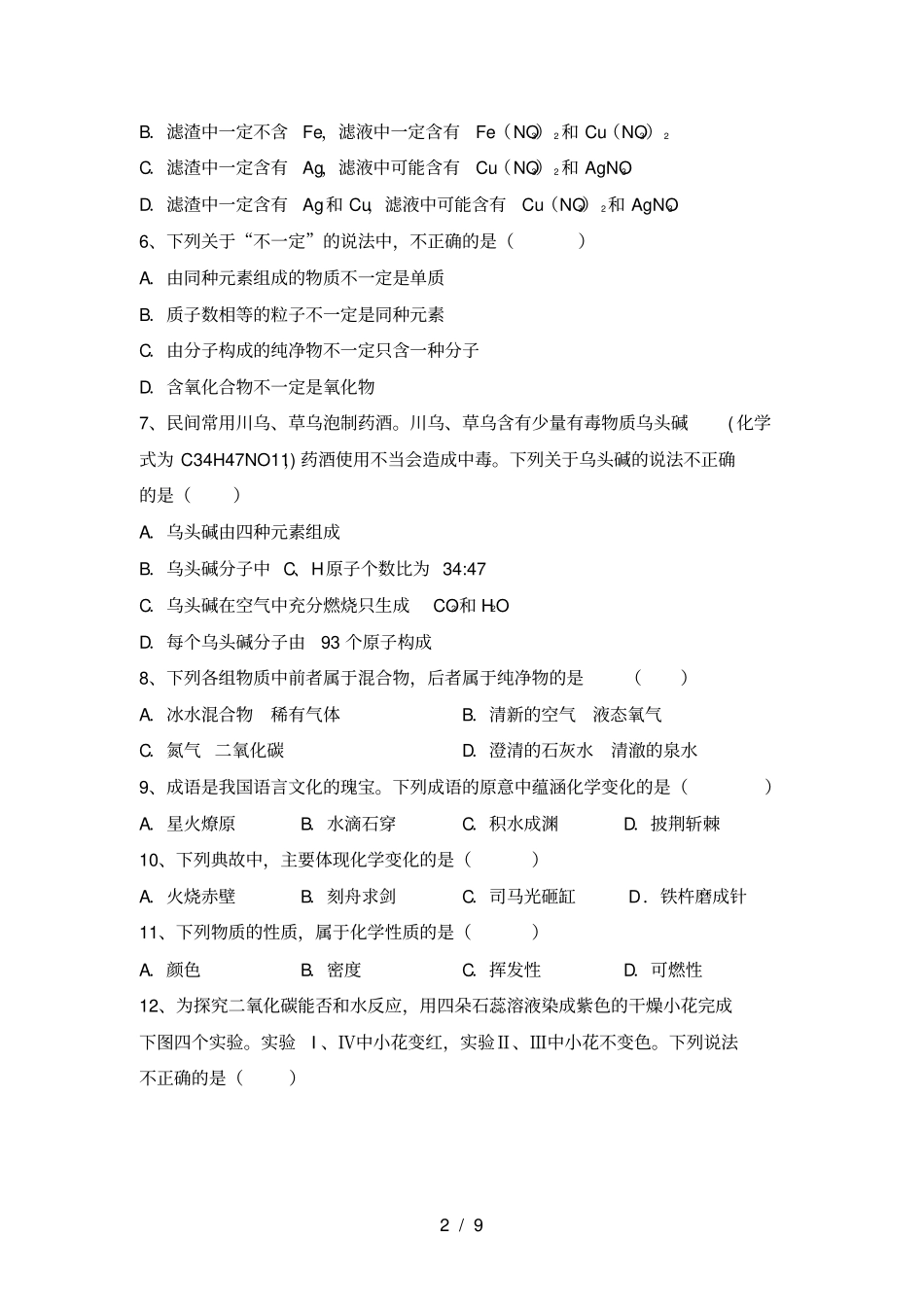 人教版九年级化学上册第二次月考试卷完整_第2页