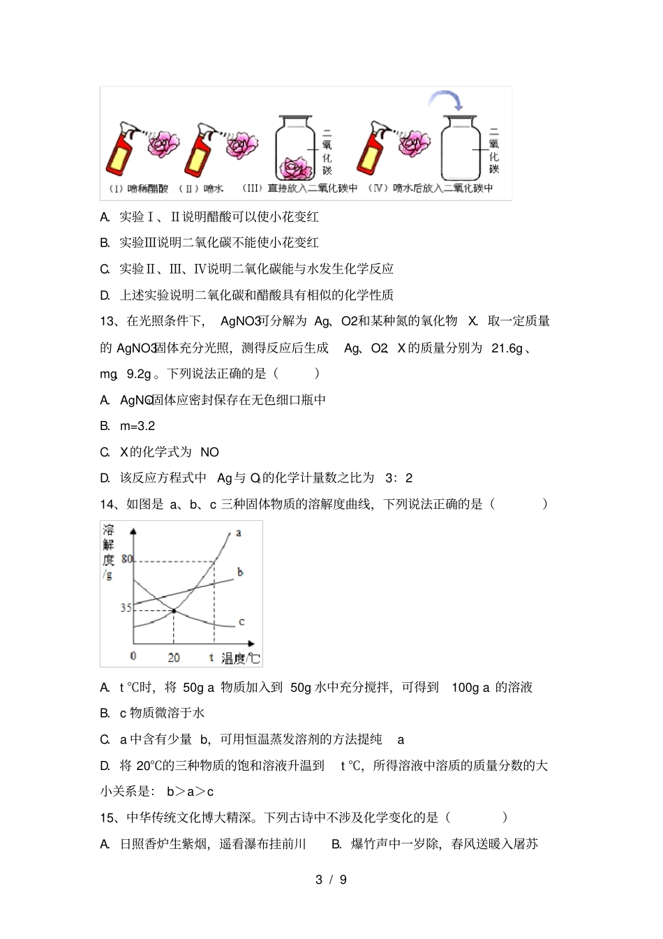 人教版九年级化学上册第二次月考试卷完整_第3页