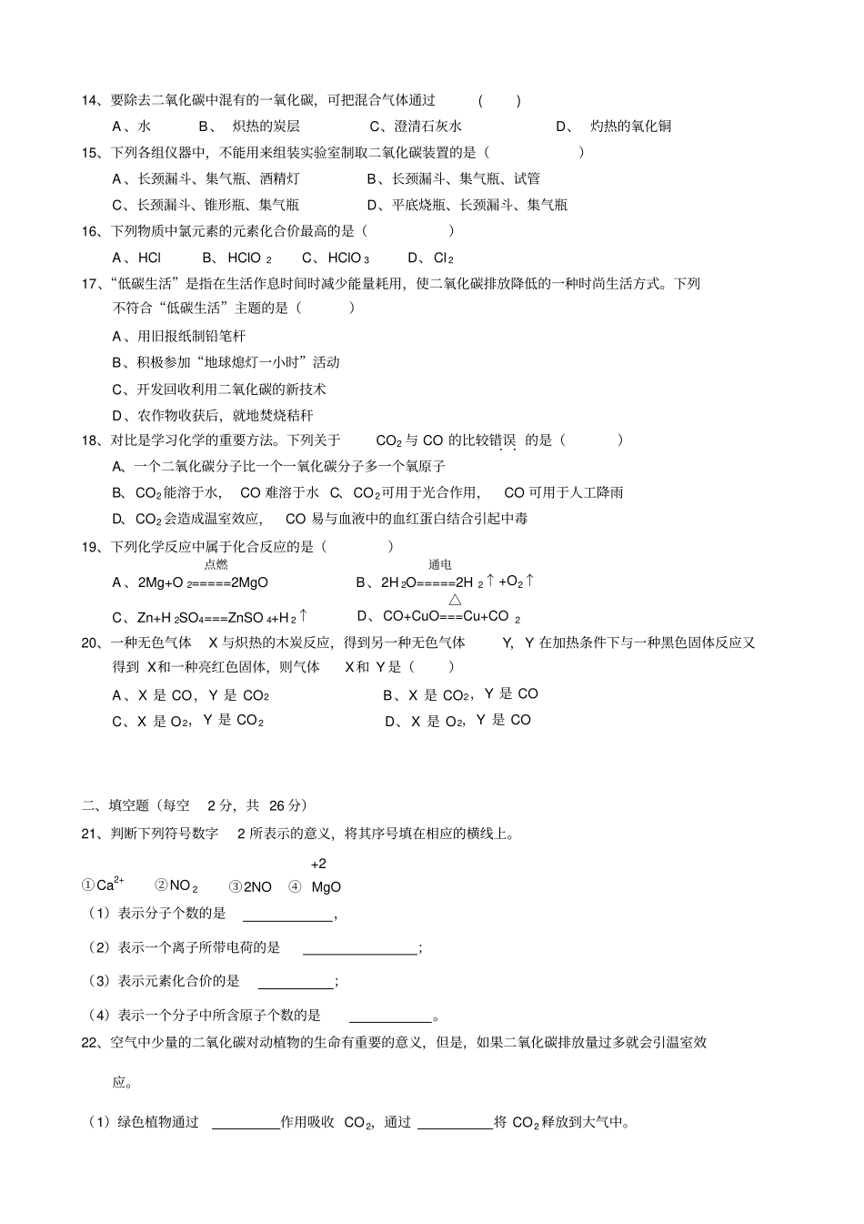 人教版九年级化学上册第二次月考试题_第2页
