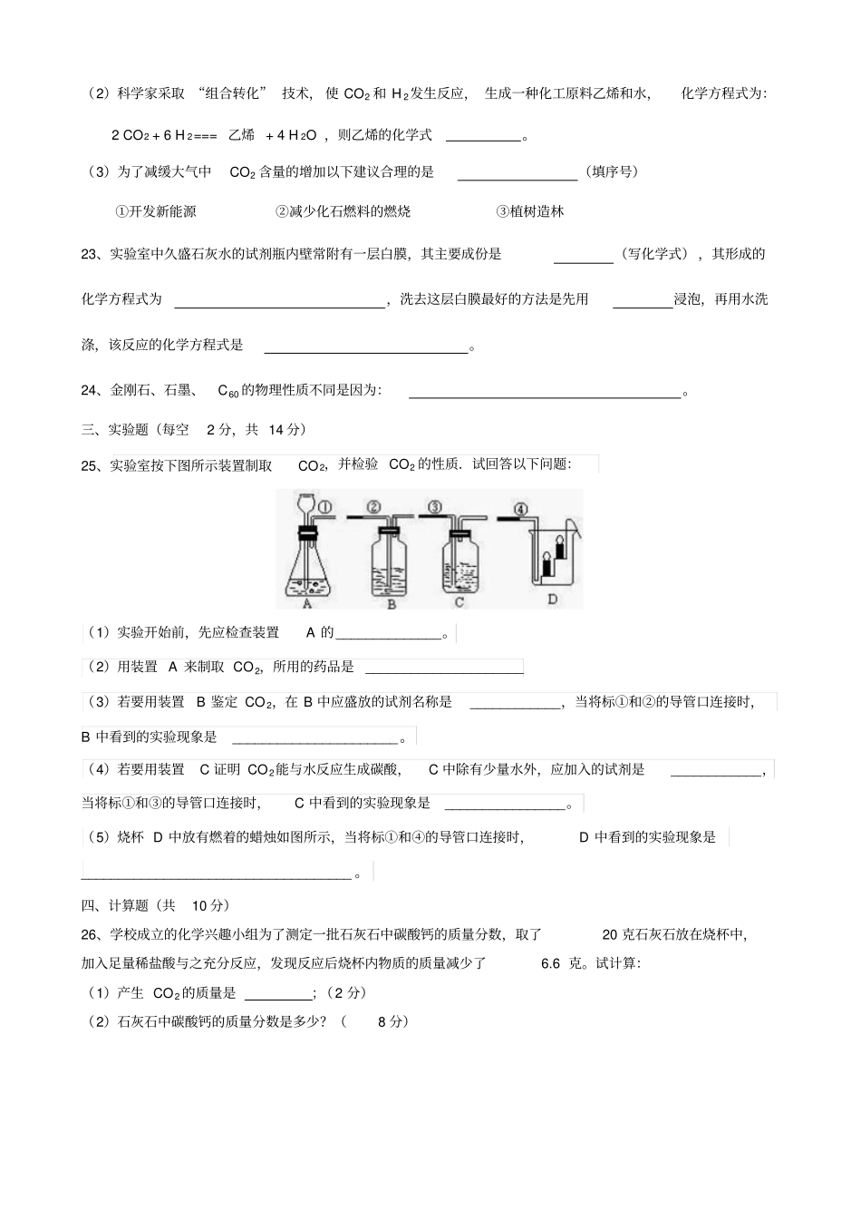 人教版九年级化学上册第二次月考试题_第3页