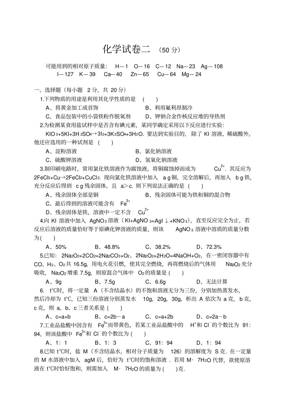 人教版九年级化学上册试卷二50分_第1页