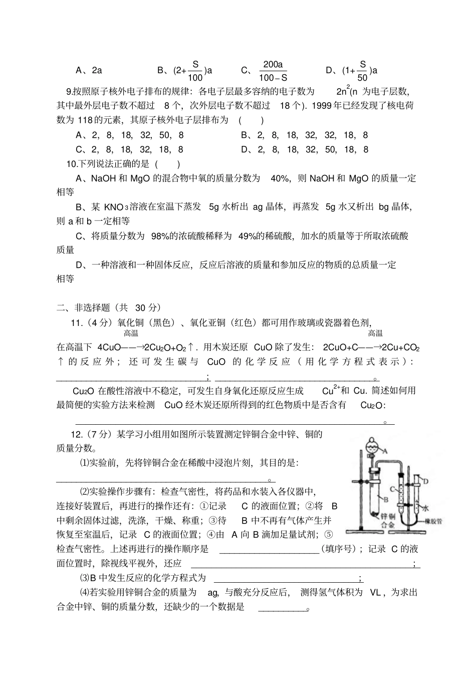 人教版九年级化学上册试卷二50分_第2页