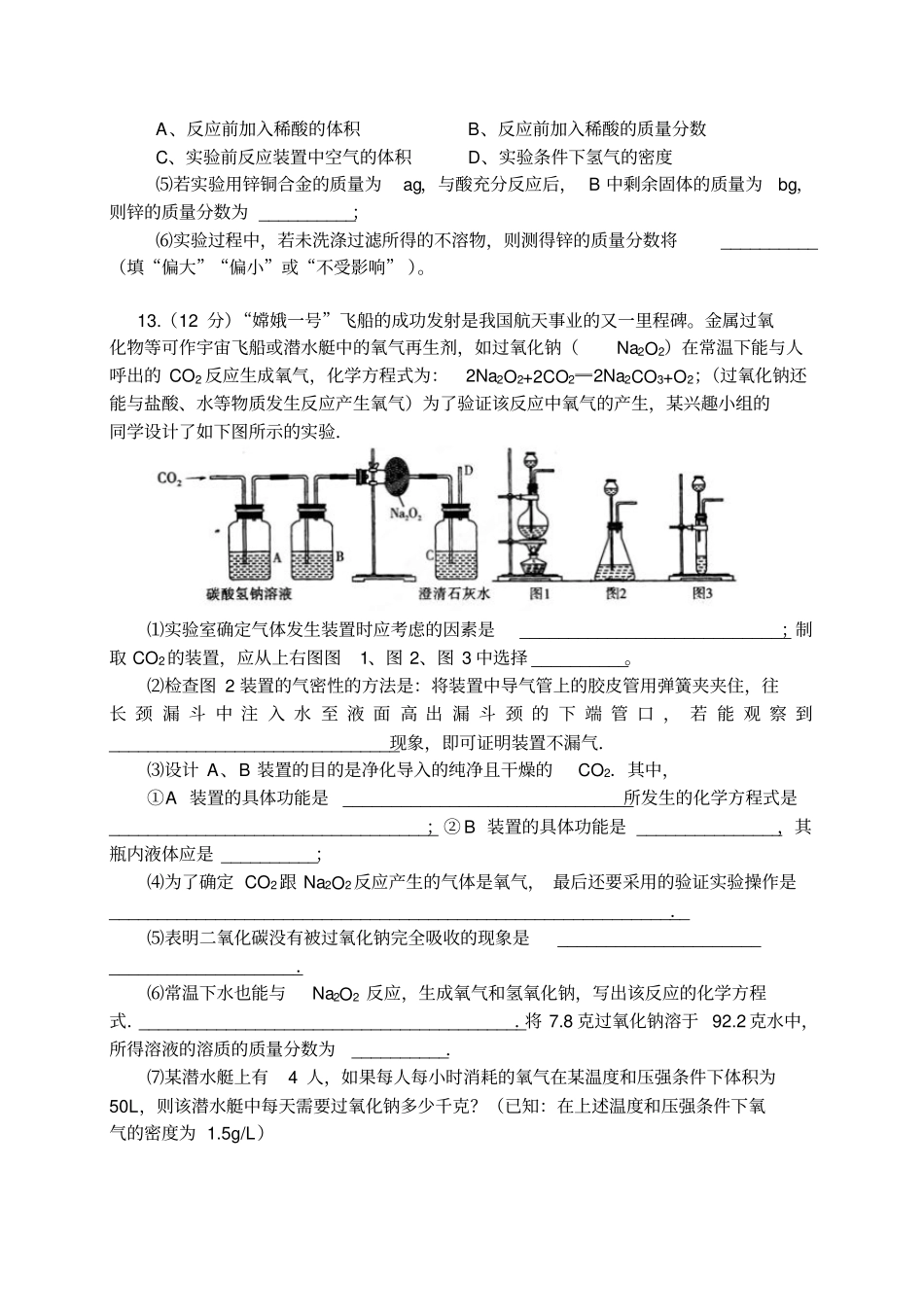 人教版九年级化学上册试卷二50分_第3页