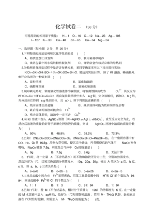 人教版九年级化学上册试卷二50分