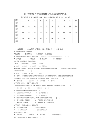 人教版九年级化学上册课题1物质的变化与性质过关测试试题