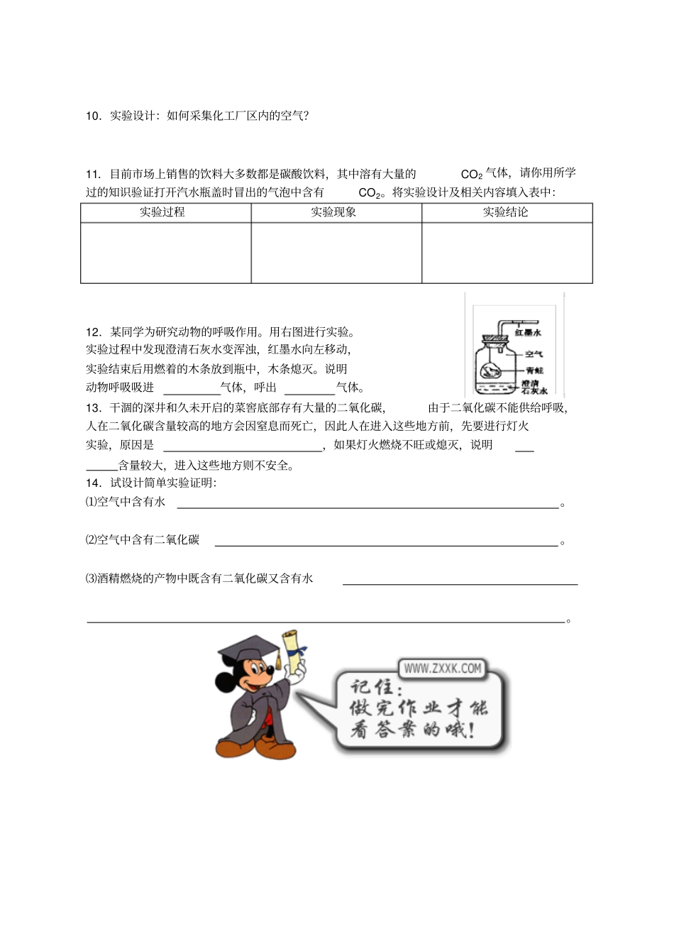 人教版九年级化学上册课题2是一门以试验为基础的科学随堂练习_第2页